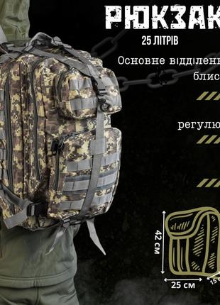 Тактичний рюкзак камуфляж піксель Тактичний рюкзак,армійський ...