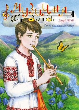 Музична школа №46 Ноти для вокалу пісні для дитячого хору від ...
