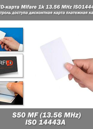 RFID-карта Mifare 1k 13.56 MHz ISO14443А контроль доступа диск...