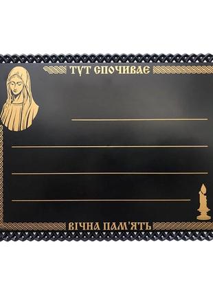 5 шт Табличка на крест пластиковая ритуальная Мария Код/Артику...