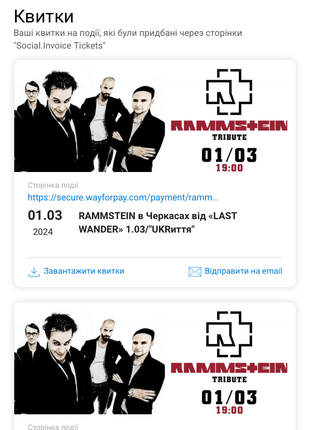 Продам квиток на концерт Rammstein((Last Wander) Черкаси 01.03.24