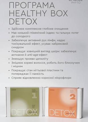 Healthy box detox детоксикация и очищение организма на 2 месяца
