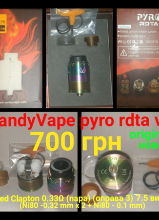 Vandy Vape PYRO 24 RDTA V1 original. Новое