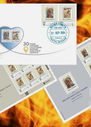 Набір Перші поштові марки новітньої України 2 аркуш марок конверт