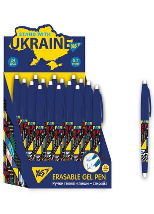 Ручка гелевая YES пиши-стирай Stand with Ukraine 0,7 мм синяя