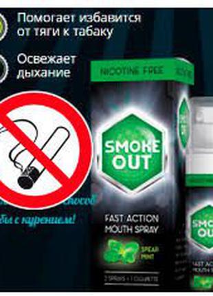 Спрей Smoke Out від куріння !!!