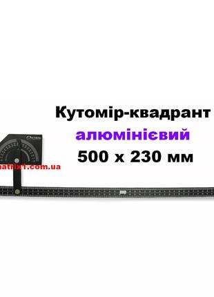 Угломер-квадрант, алюминиевый 500х230мм Сталь 24268