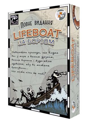 Настольная игра "Lifeboat: За бортом" LB001U от 4 до 8 игроков