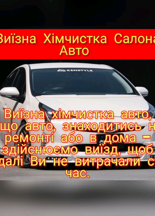 Выездная Химчистка Салона Авто