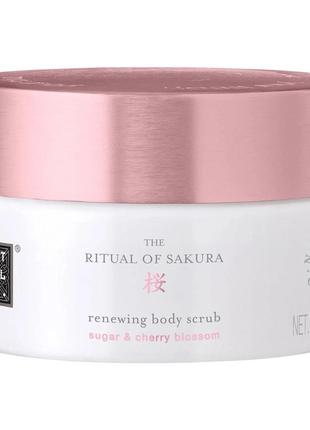 Скраб для тіла із сіллю The Ritual Of Sakura RITUALS 300 мл