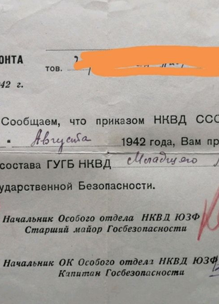 Документ НКВД СССР 1942 год.