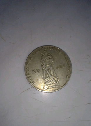 Монета СРСР
