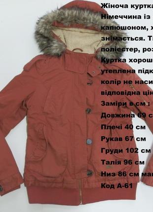 Куртка женская