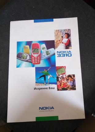 Рекламний буклет Nokia 3310