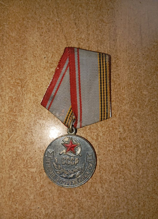 Медаль Ветеран Вооруженных Сил СССР