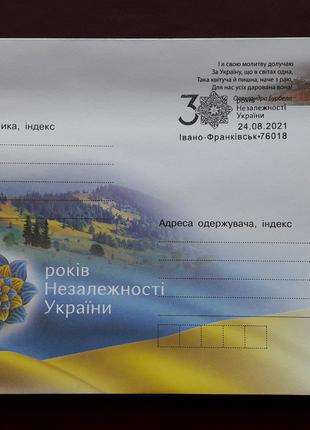 КОМ " 30 років Незалежності України " з СП Івано-Франківськ 2021
