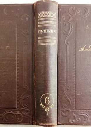 Пушкин А.С. Полное собрание сочинений в шести томах. Том 6. Книга