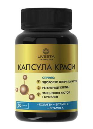 Капсула краси 30 капсул