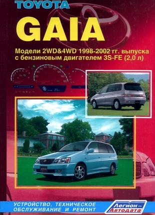 Toyota Gaia. Руководство по ремонту и эксплуатации. Книга