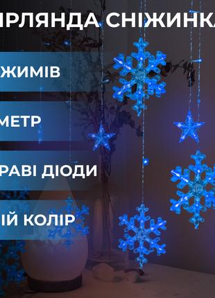 Гирлянда штора 3х0,9 м снежинка и звезда LED 108L светодиодная...