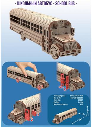 Школьный автобус механическая деревянная 3d-модель