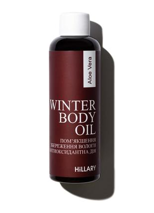 Олія для тіла Hillary Aloe Vera body oil Winter, 100 мл