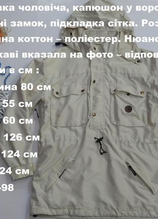 Ветровка мужская размер м