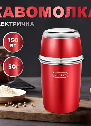 Кофемолка электрическая 150 Вт емкость 50 г