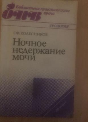 Книги по медицині по нозоологіям