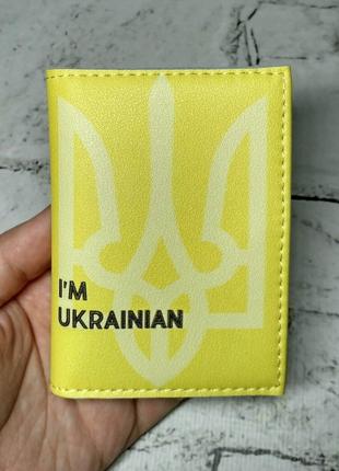 Обложка на id паспорт пластиковый i'm ukrainian желтая