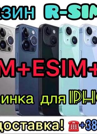 R-SIM 18 v1.5 /MKSDv1.8.2/QPE+E-SIM/Розблокування ВСІХ iPhone/IOS