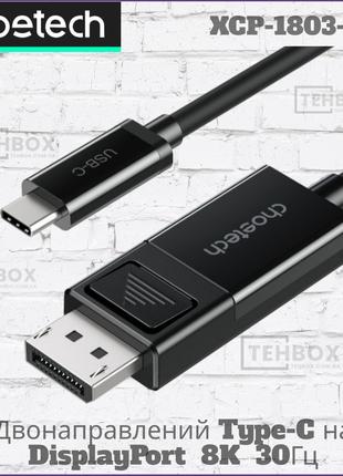 Кабель USB Type-C на DisplayPort Choetech XCP-1803-BK 8K 30 Гц...