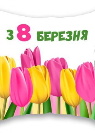 Подушка з принтом Подушковик "З 8 березня тюльпани" 32х32 см Б...