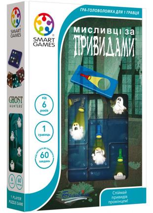 Настільна гра Smart Games Мисливці за привидами (SG 433)