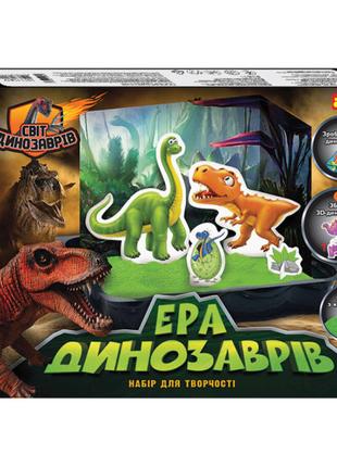 Набір для творчості Ranok Creative Ера динозаврів (10114164У)