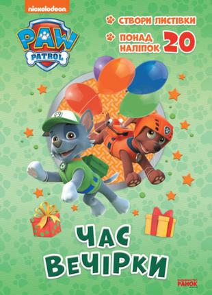 Розмальовка Ранок Paw Patrol Пригодницькі розмальовки. Час веч...