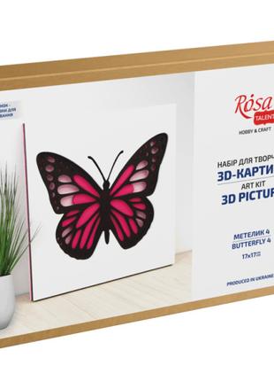 3D картина Rosa Talent Метелик 4 17 х 17 см (N0003517)