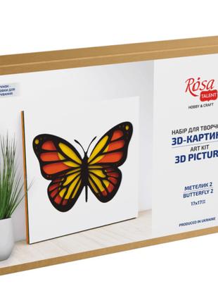 3D картина Rosa Talent Метелик 2 17 х 17 см (N0003515)
