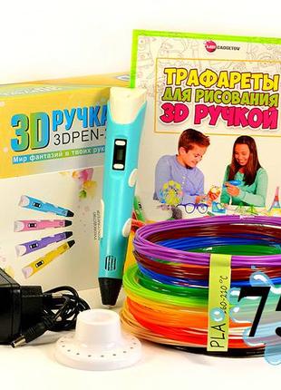 3D-ручка з еко пластиком 75м (15 кольорів), з трафаретами, з L...