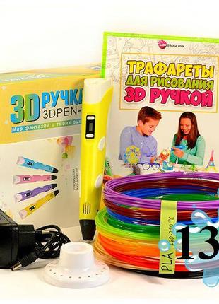 3D-ручка з Еко пластиком (130м) з трафаретами з LCD екраном 3D...