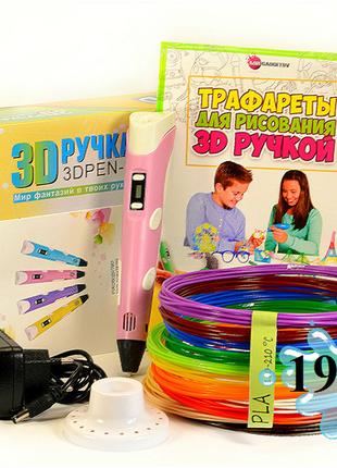 3D-ручка з Еко Пластиком (190м) з Трафаретами з LCD екраном 3D...