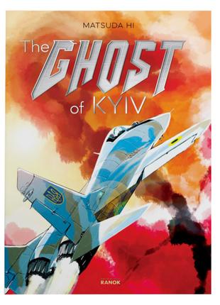 Книжка «The Ghost of Kyiv» Мацуда Джюко англійською