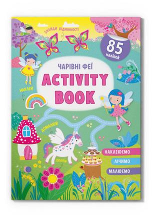 Книжка «Activity book Чарівні феї»