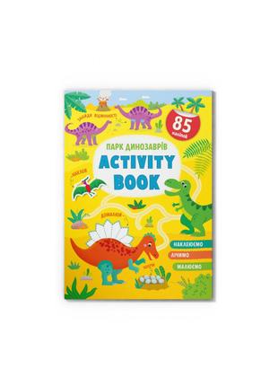 Книжка «Activity book Парк динозаврів»