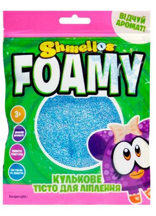 Кулькове тісто для ліплення Shmellos Foamy (121648)