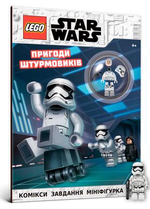 Книжка «LEGO Star Wars Пригоди штурмовиків»