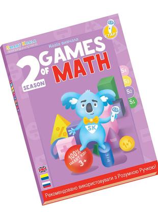 Книга Smart Koala S2 Ігри математики (SKBGMS2)