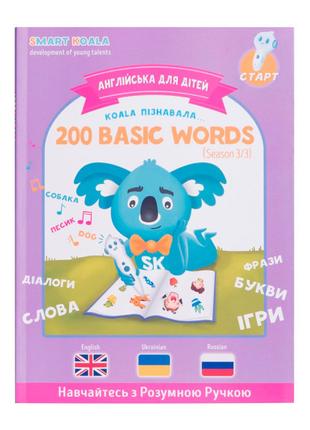 Навчальна книга Smart Koala S3 200 Перших слів англійської мов...