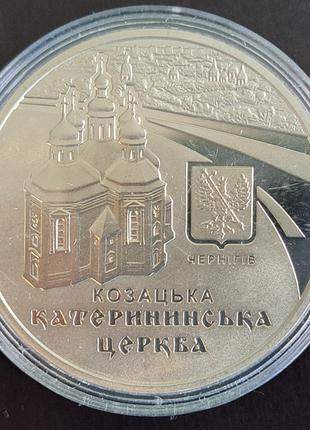 Катерининська церква в м. Чернігові. Монети НБУ. 2017