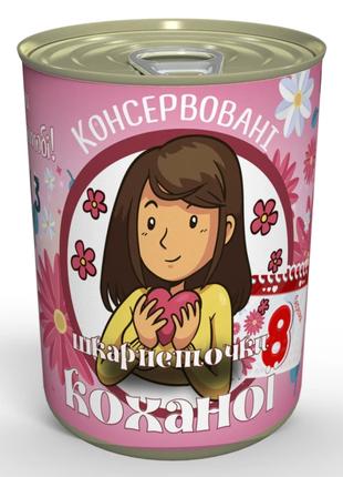 Консервовані Шкарпетки Коханої - Оригінальний Подарунок Дружин...